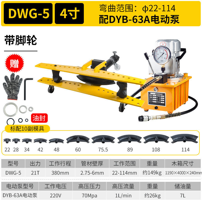 DWG-5 split Pipe Bender + DYB-63A bomba eléctrica con 10 sets de moldes