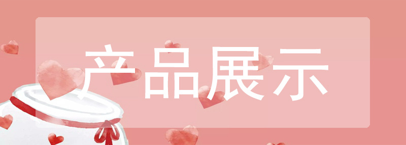 产品展示