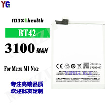 适用于魅族M1 Note BT42耐用手机电池3100mah充电板工厂批发外贸