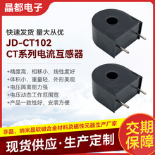 东莞互感器厂家 非标漏电保护装置 CT102家用电器电流保护互感器