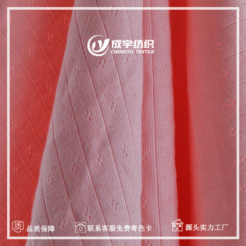 230g Cotton Small Diamond-Shaped Ribbed Fabric Knitted Jacquard Mesh Fabric Baby Cut Out Anti-Mosquito Jacquard Fabric