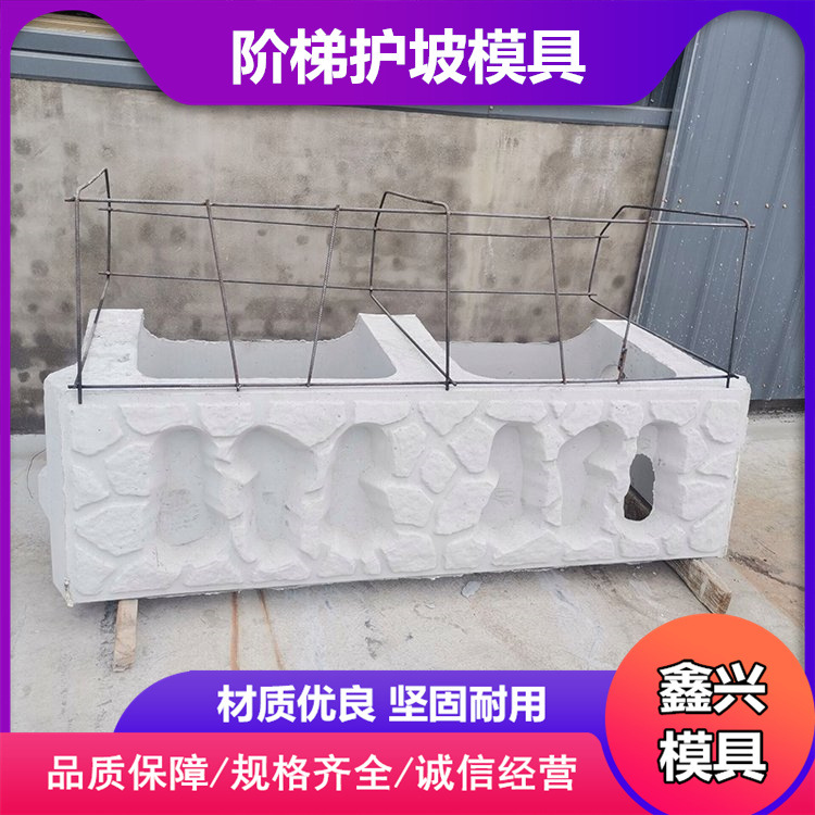 预制阶梯护坡模具河道框格式护坡模板水利水泥平铺式护坡钢模具