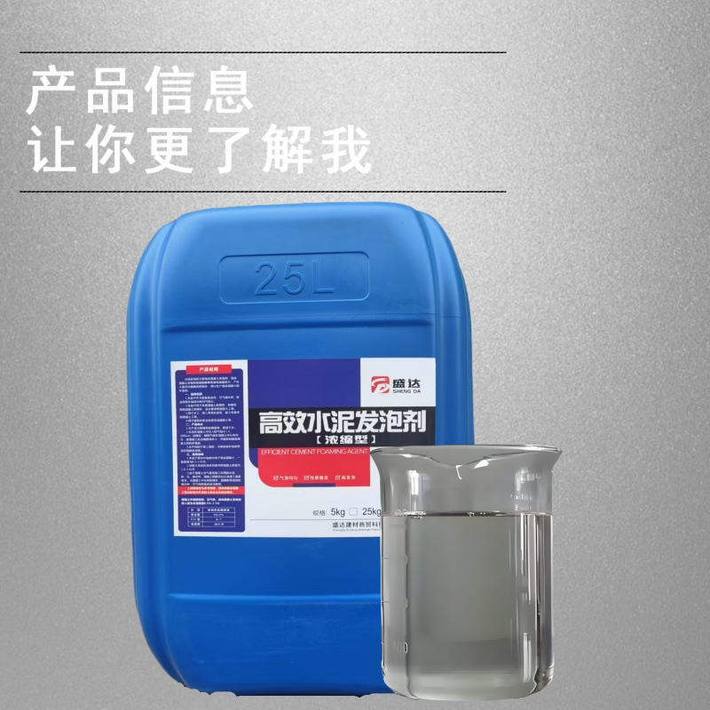 高效水泥发泡剂7