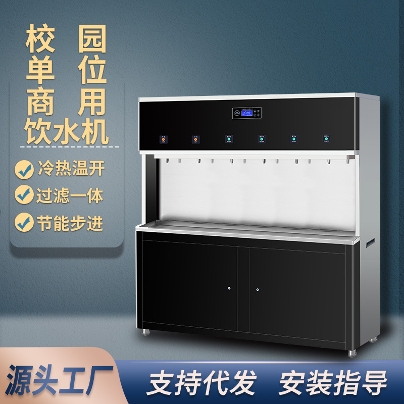 校园饮水机不锈钢饮水台单位商用节能开水器过滤一体温水直饮机