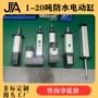 防爆防水行程步进缸