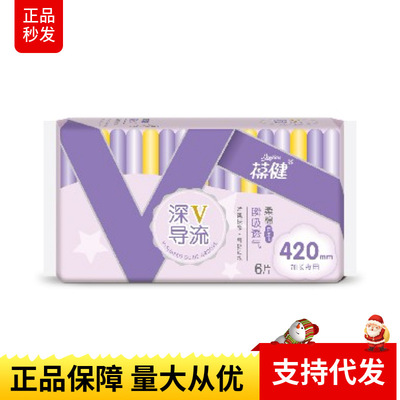 葆健夜用卫生巾加长深V导流420mm6片 学生卫生棉 柔棉干爽姨妈巾|ms