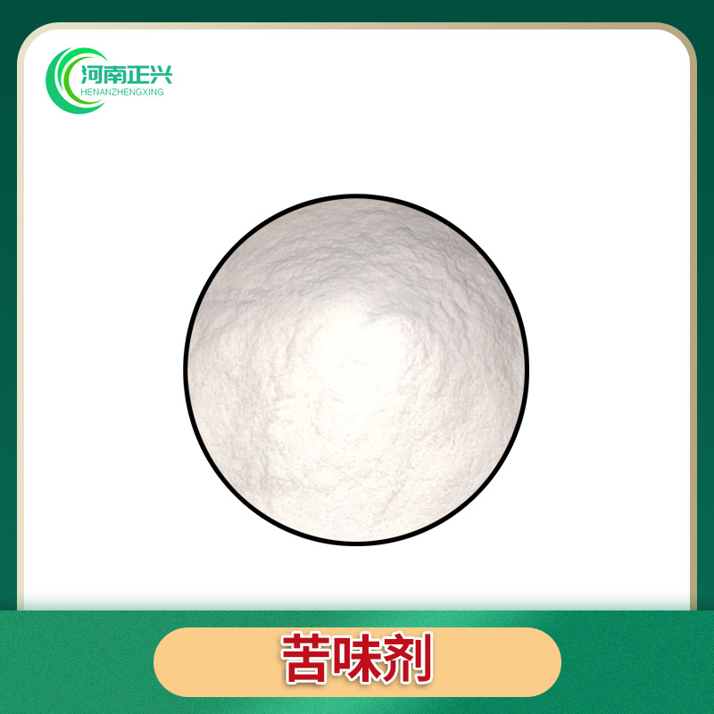 供应食品级苦味剂 食品用香精增加苦味
