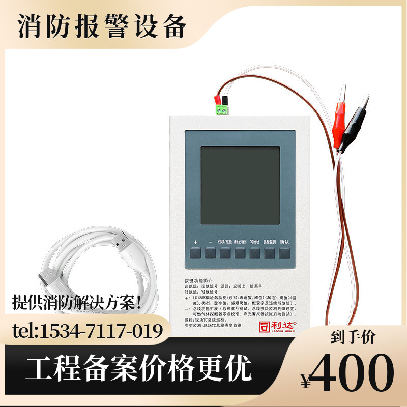 北京利达华信LD-TS01手持调试器 适用原装编码总线设备调试编码