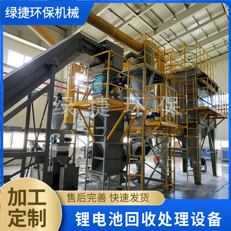 绿捷锂电池正负极片破碎处理设备18650锂电池极片回收处理设备