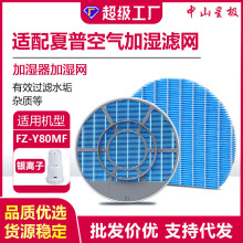 适配夏普sharp空气净化器加湿器过滤网FZ-Y80MF加湿滤网源头厂家