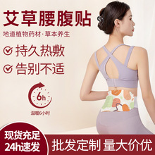 暖腰贴艾草蒸汽热敷贴内含草本包暖腹养宫贴暖身贴暖宝宝贴厂理疗