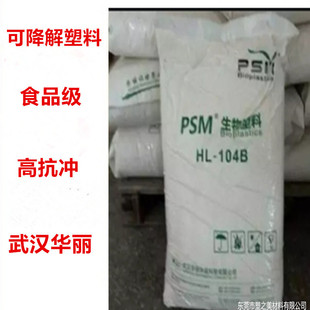 Degradable Plastic High Impact PSM Wuhan Gorgeous HL-103 Injection Blown Film Food Grade