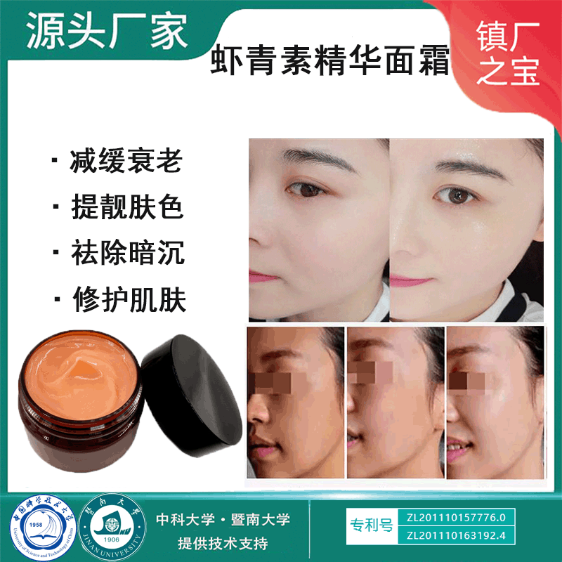 修护滋润虾青素面霜熬夜肌提亮补水减淡暗沉延亢衰淡纹保湿精华霜|ms