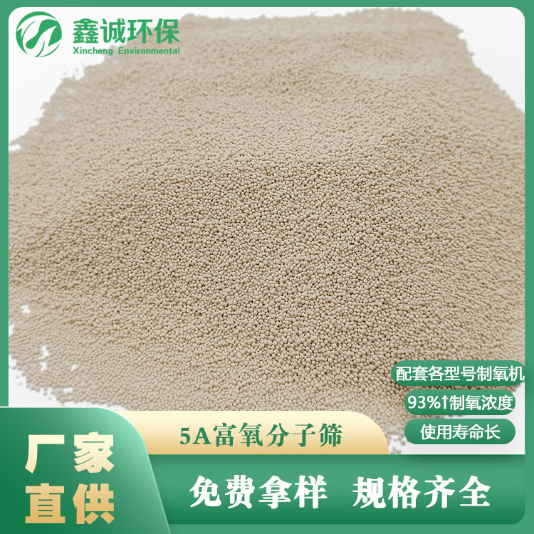 源头厂家现货适用臭氧设备 制氧分子筛 钠型制氧分子筛浓度95%