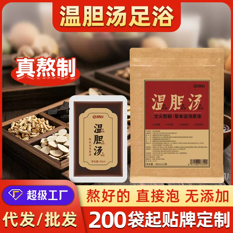 温胆汤泡脚包免煮草本足浴液定制代发足浴包半夏竹茹枳实足浴液