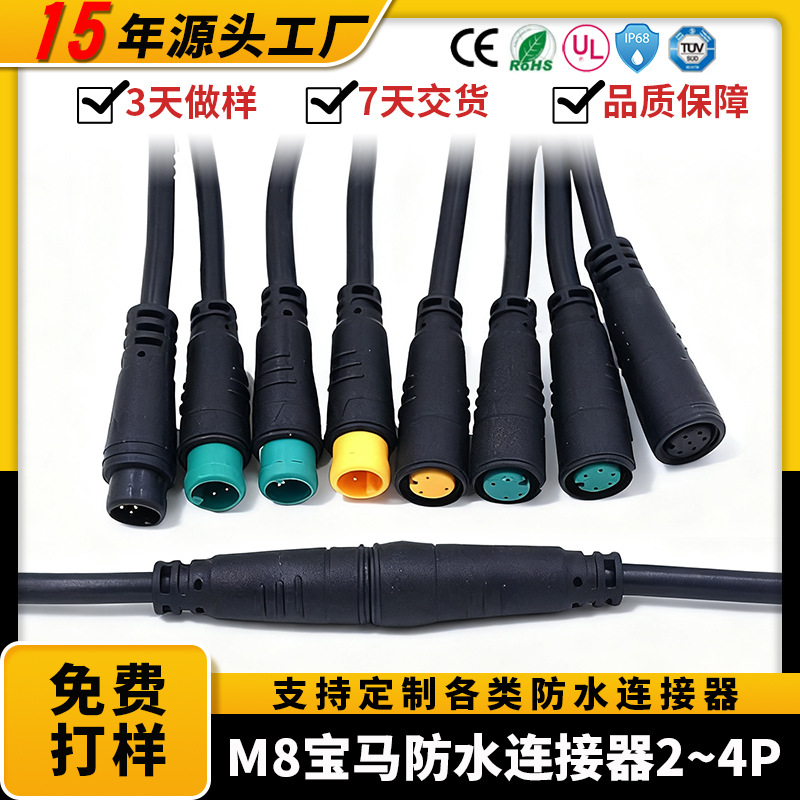 M8宝马防水线2P3P4P航空插头连接器整套汽车信号传感器防水连接线
