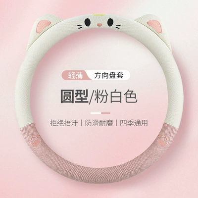 New Car Steering Wheel Cover Summer Linen All-Season Universal Goddess Ladies Anti-Slip Cute Cartoon Car Handle Cover (Steering wheel cover) - s006pink-white-38cm-round