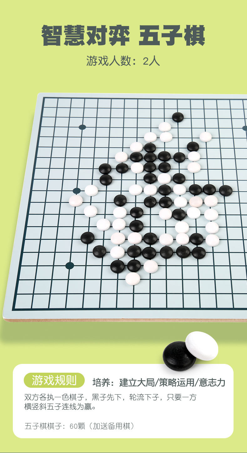 九合一多功能游戏棋跳棋飞行棋五子棋斗兽棋儿童学生益智木制玩具详情9