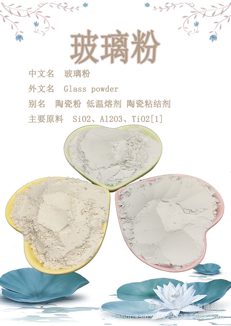 玻璃粉