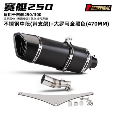 pipe and tail-section muffler — Motorcycle exhaust pipe - rowing-250300-middle-section-big-roma-all-black-470mm-with-bracket