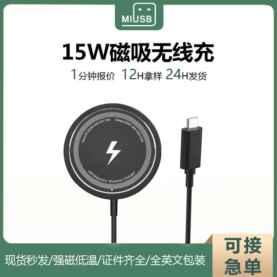 Wireless magnetic charging 15W mobile phone fast charging cross-border wireless ultra-thin alloy with typeC line magsafe wireless charging