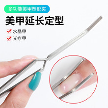 美甲多功能塑型夹 水晶甲定型镊子塑形钳 不锈钢指甲塑形夹延长甲