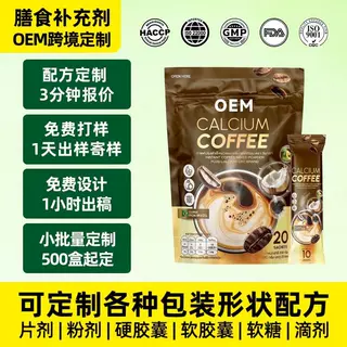 钙咖啡定制 oem泰国lazada跨境爆款钙I-苏糖酸盐速溶咖啡代工厂