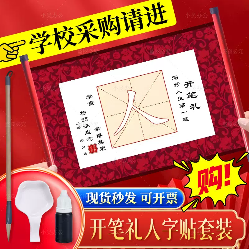 开笔礼人字贴朱砂启蒙开笔人字宣纸卷轴人字字帖儿童学生入学道具