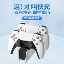 ps5手柄座充握把双充快充游戏周边配件原厂KUGU原装充电器