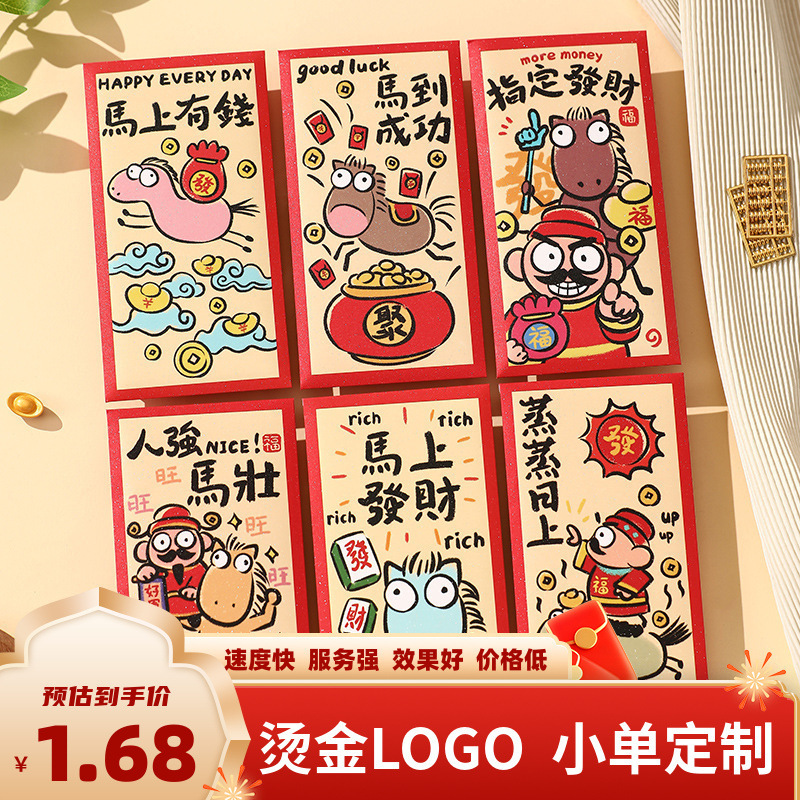 2026新款新年马年红包袋春节过年压岁千元加厚创意卡通利是封包|undefined