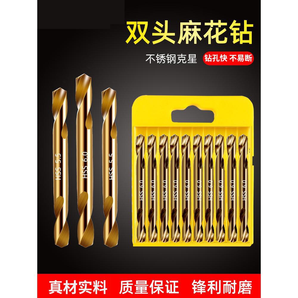 高速钢麻花钻头两头用 304不锈钢专用双头钻 双刃钻头3.2/4.2/5.2
