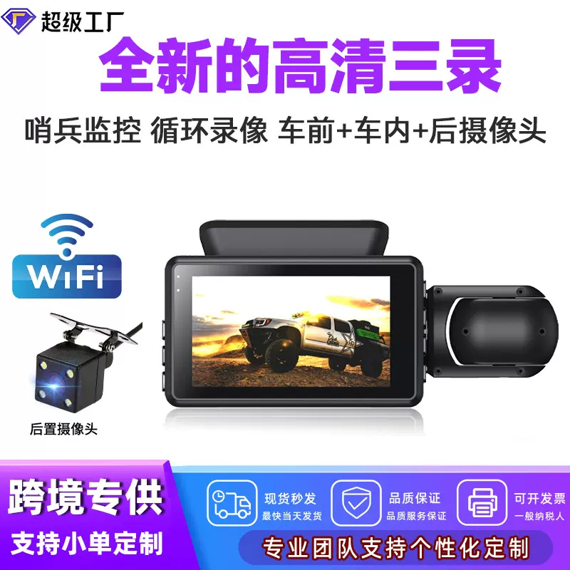 跨境行车记录仪dashcam高清3寸屏车内前后双镜头夜视行车记录仪