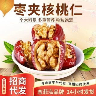 红枣夹核桃500g独立小包装夹心无核大枣加核桃仁零食批发枣夹核桃