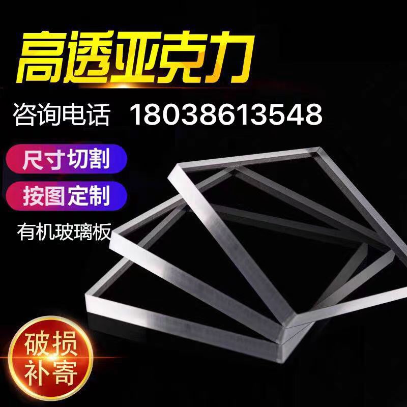 厂家直销透明亚克力板加工隔离板乳白彩色有机玻璃板PS板材PMMA板