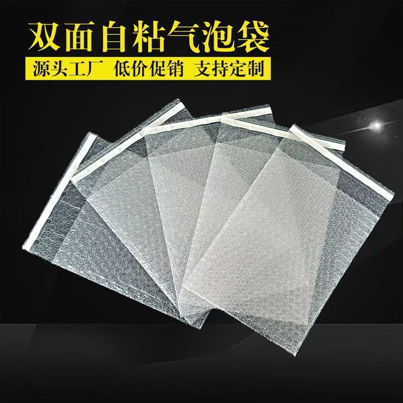 双面透明气泡袋自粘袋快递打包包装防震自粘泡沫袋粘条气泡膜袋