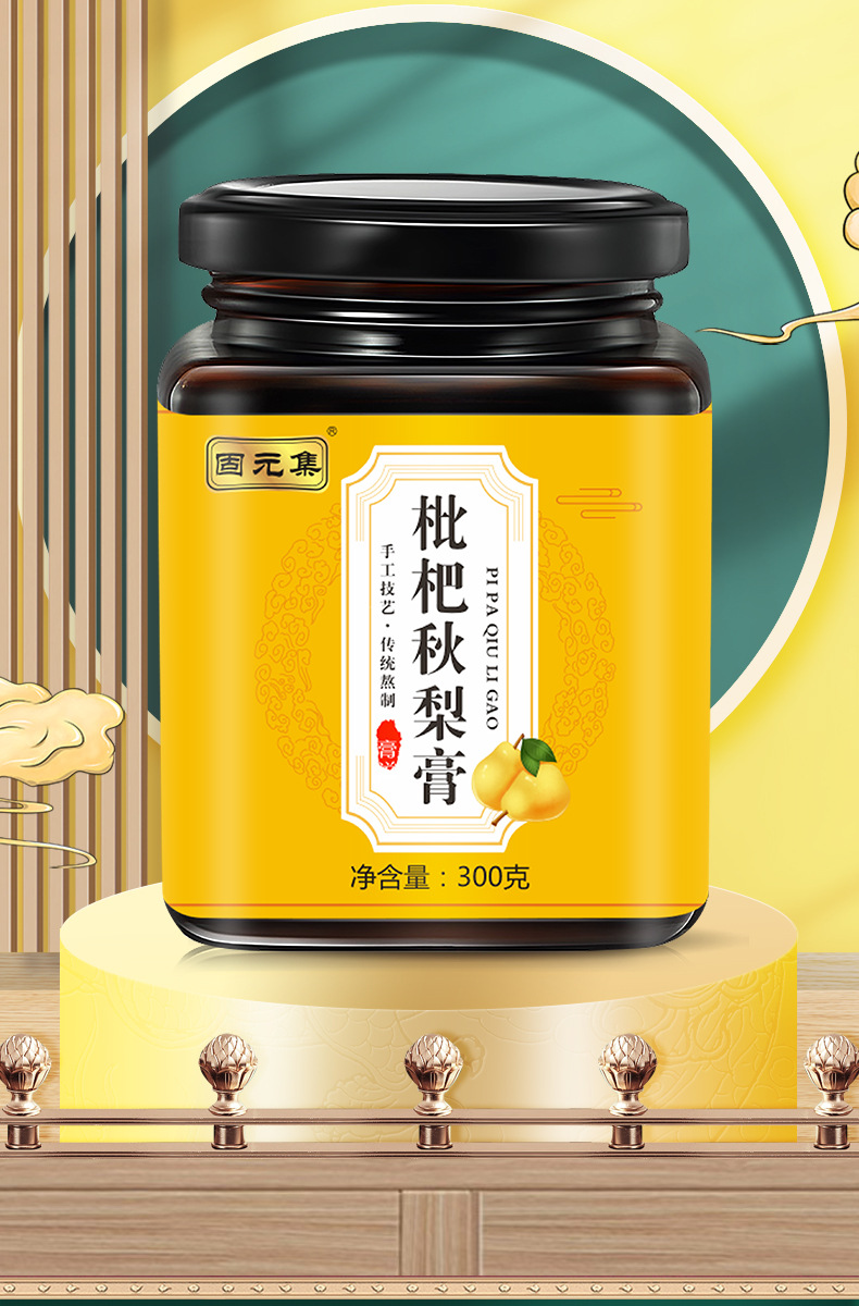 固元集--枇杷秋梨膏_02.jpg