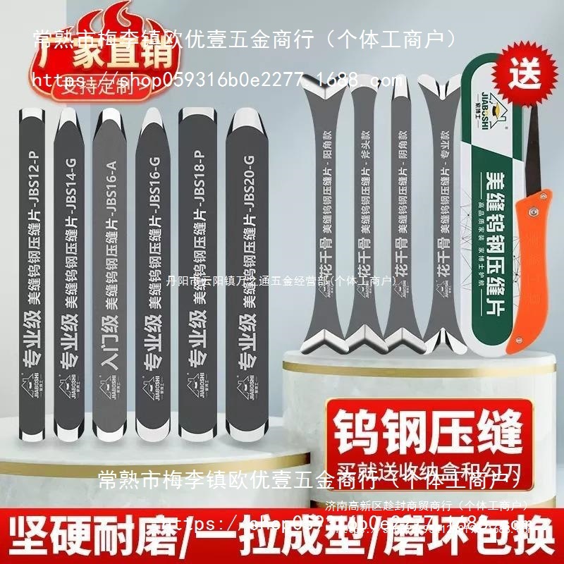 家博士美缝剂钨钢压缝片专业施工工具美缝全套阴阳角平缝压缝