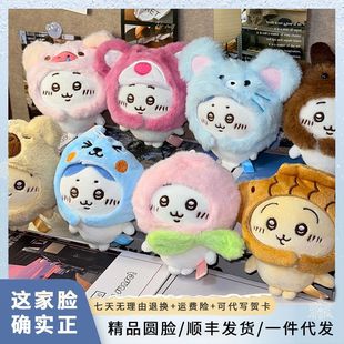 chiikawa�ɐ��^�מ��_�漪������С��ñ�Ӻϼ�10cm�����b����·�