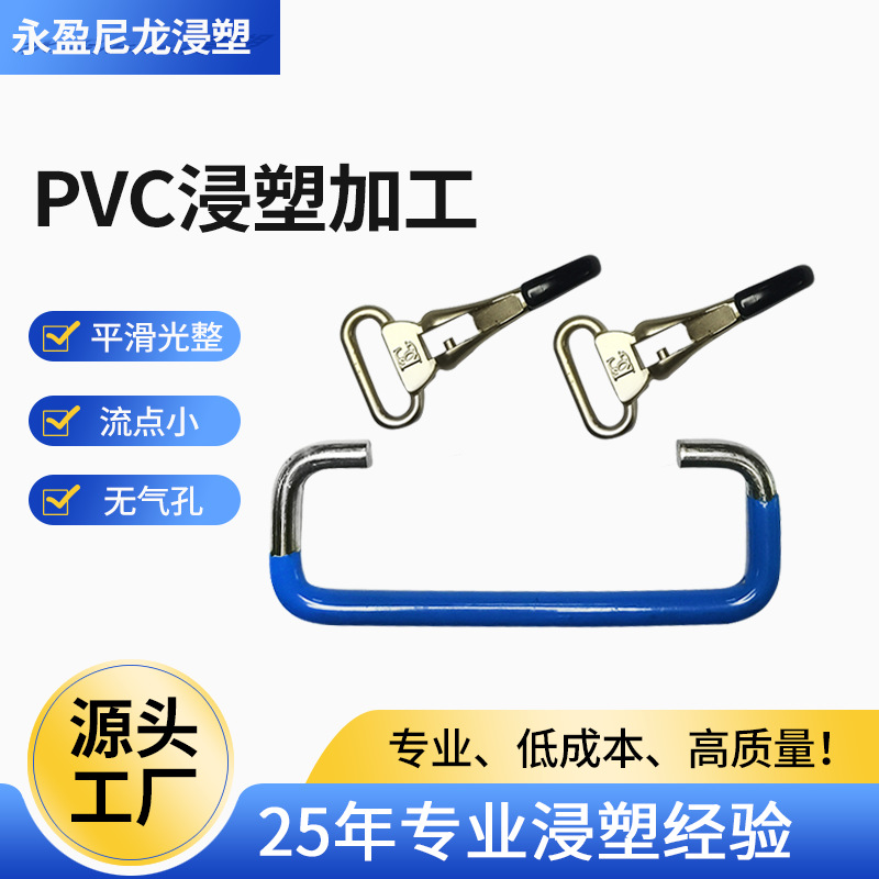 PVC浸塑加工五金工具PVC浸胶颜色多样