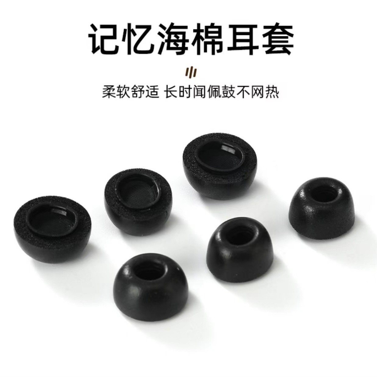 蓝牙耳机慢回弹记忆海绵耳帽舒适隔音耳机套防护耳塞降噪静音降噪