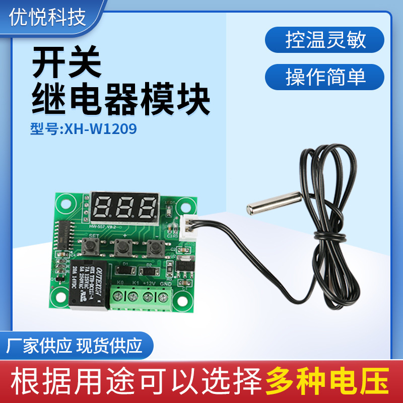 XH-W1209 digital thermostat refrigeration heating 5V12V24V high precision digital temperature controller module