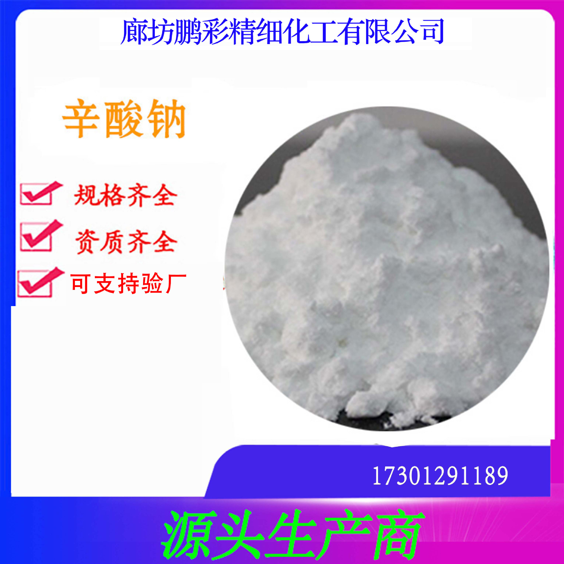 辛酸钠 鹏彩 乾耀现货生产高纯辛酸钠 试剂级辛酸钠 分析纯辛酸钠