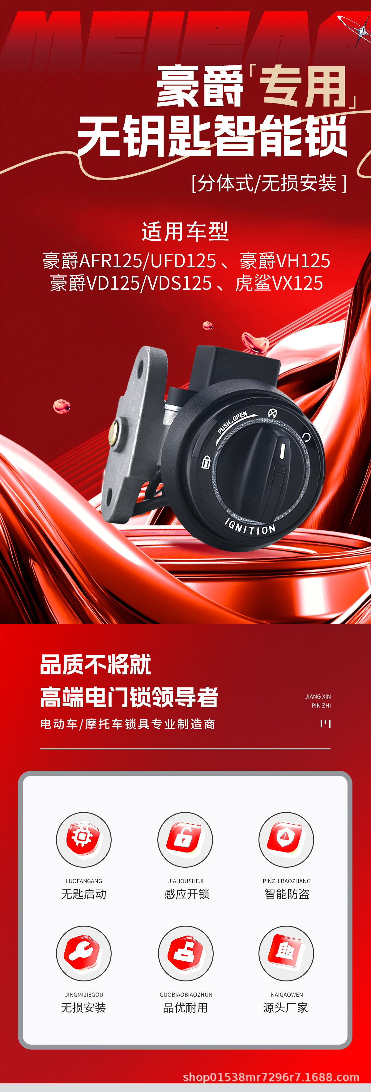 Suitable for Haojue Afr Ufd Tiger Shark Vx/Vh/Vd Motorcycle Keyless One-Button Start Bluetooth Smart Lock