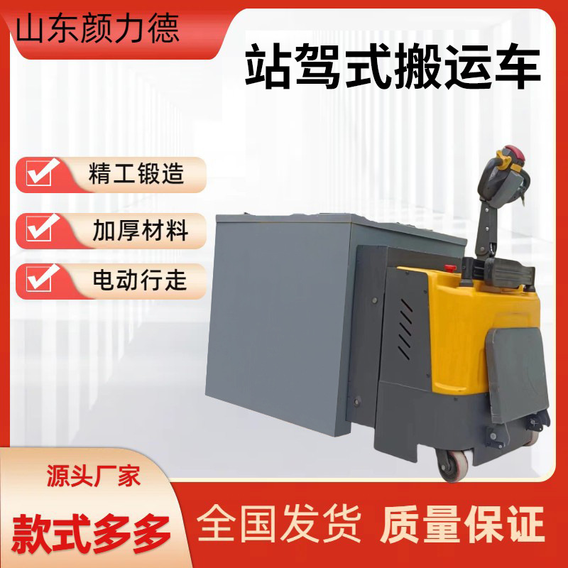 2-3吨站驾式全电动托盘搬运车工厂物流搬运叉车铲车聚氨酯轮