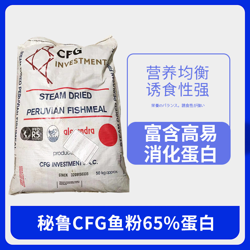 68蛋白秘鲁进口超级鱼粉 种猪 蛋鸡饲料 桂花鱼 虾 水产单一饲料