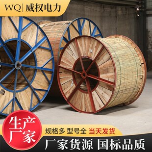 Weiquan Electric Power Production Heat-Resistant Aluminum Alloy Conductor: Jnrlh60/G1A-300/25-24/7 Complete Models