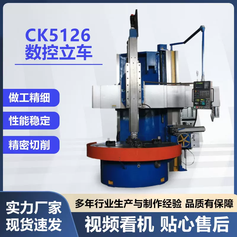 邢台厂家CK5126数控立车高精度加工刹车盘类 全新CNC数控立式车床