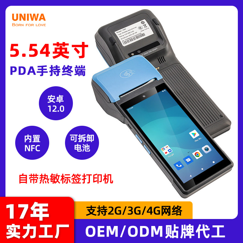跨境便携式pda手持终端扫描器二维条码数据采集器热敏标签打印机