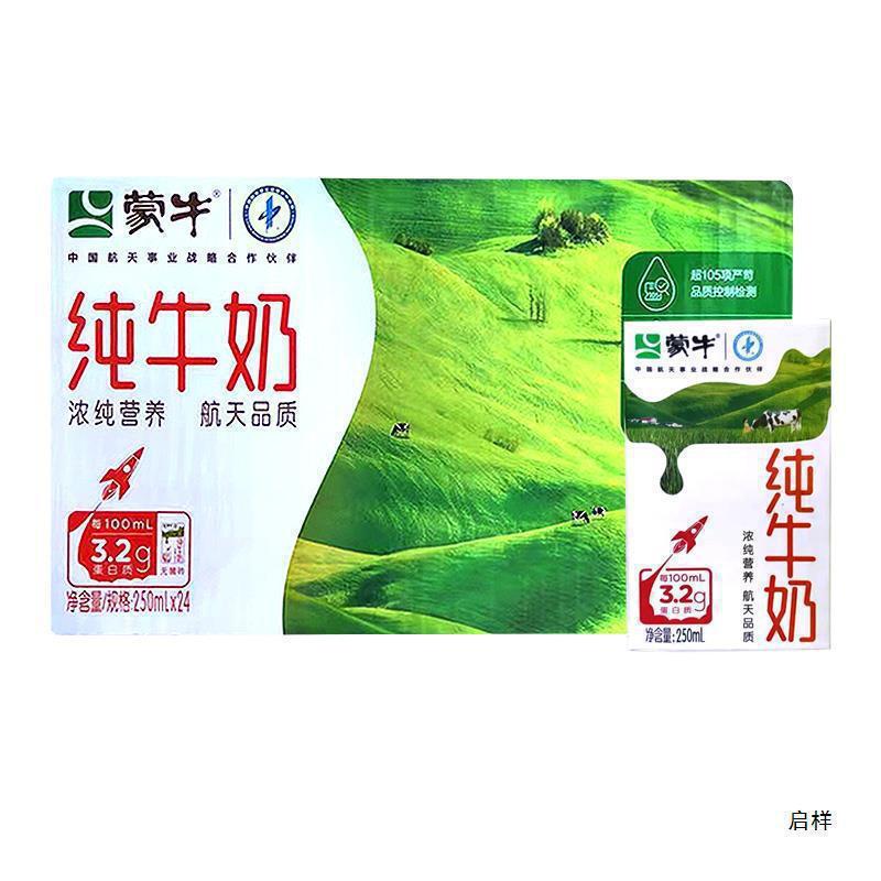 蒙牛无砖纯牛奶250mL*24盒整箱批营养学生早餐饮品价奶|undefined