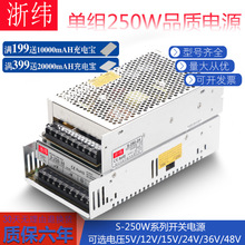 浙纬250W开关电源S-250-24V10A AC220V转DC直流12V20A5V50A36V48V